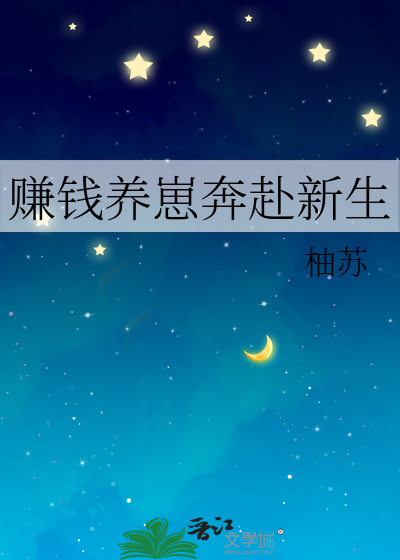 赚钱养崽奔赴新生