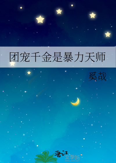 团宠千金是暴力天师