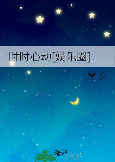 时时心动[娱乐圈]