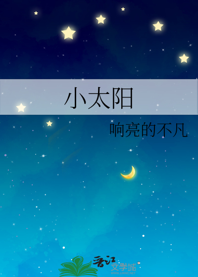 小太阳