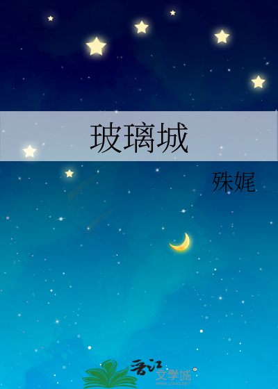 玻璃城