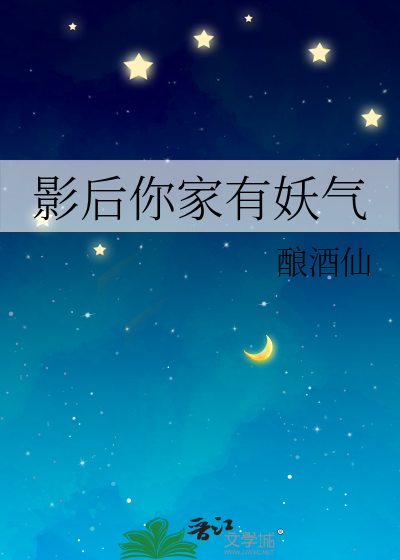 影后你家有妖气
