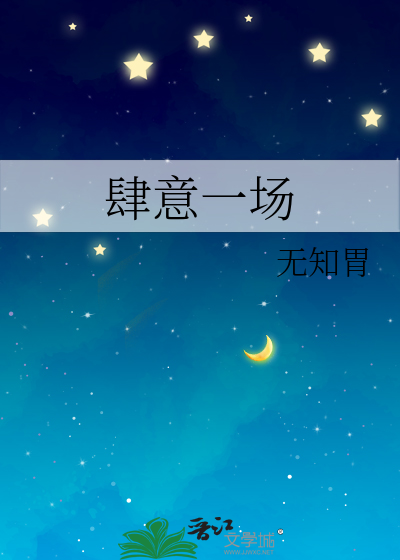 肆意一场