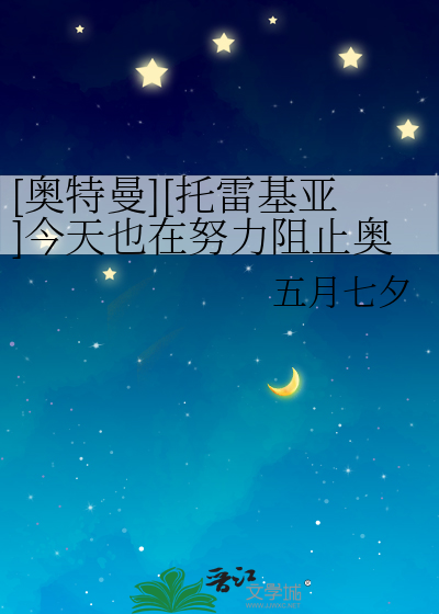 [奥特曼][托雷基亚]今天也在努力阻止奥间体疯狂搞事