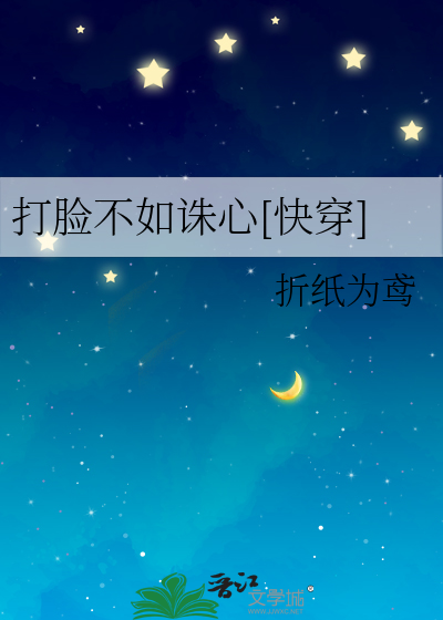 打脸不如诛心[快穿]