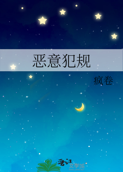恶意犯规