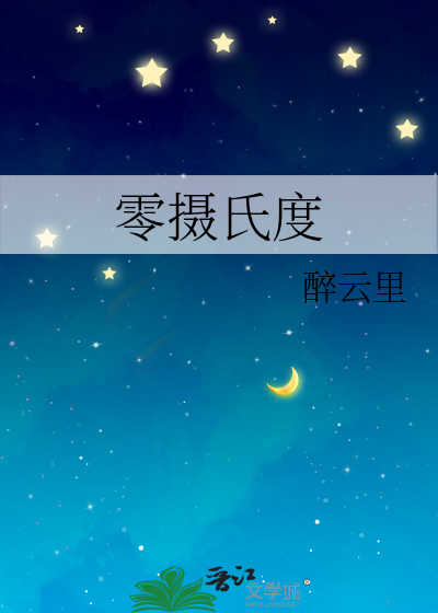 零摄氏度