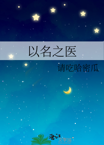 以名之医