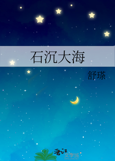 石沉大海