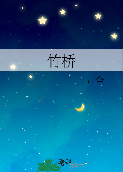 竹桥