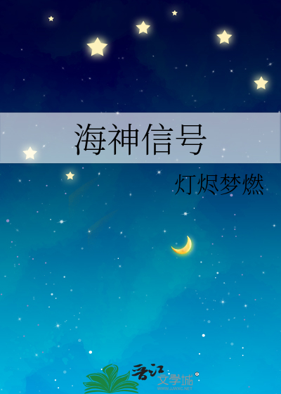海神信号