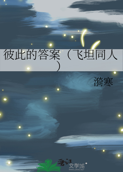 彼此的答案（飞坦同人）
