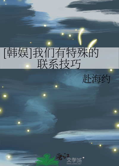 [韩娱]我们有特殊的联系技巧