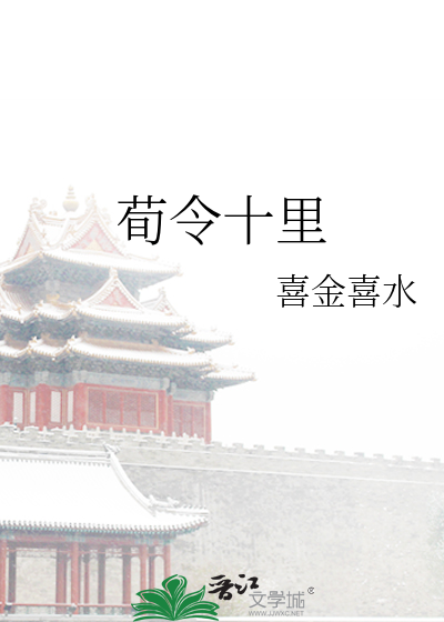 荀令十里