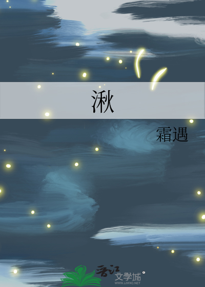 湫