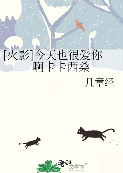 [火影]今天也很爱你啊卡卡西桑