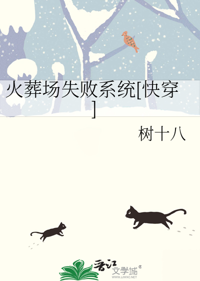 火葬场失败系统[快穿]