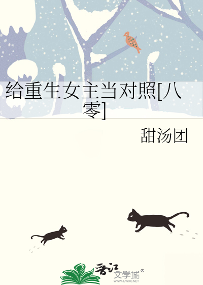 给重生女主当对照[八零]