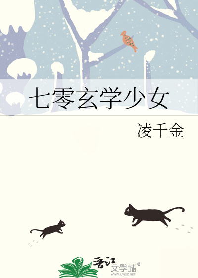 七零玄学少女