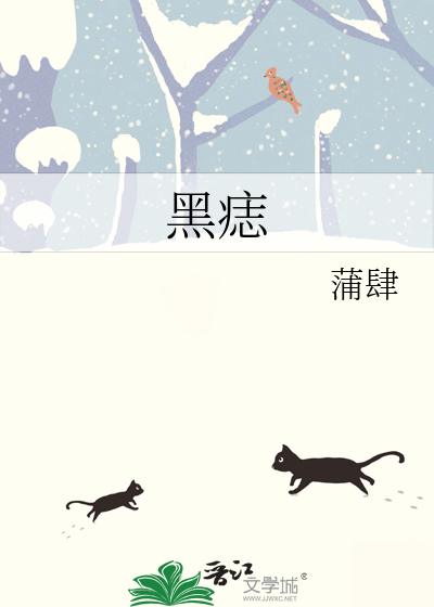 黑痣