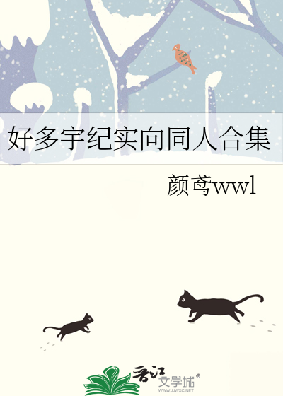 好多宇纪实向同人合集