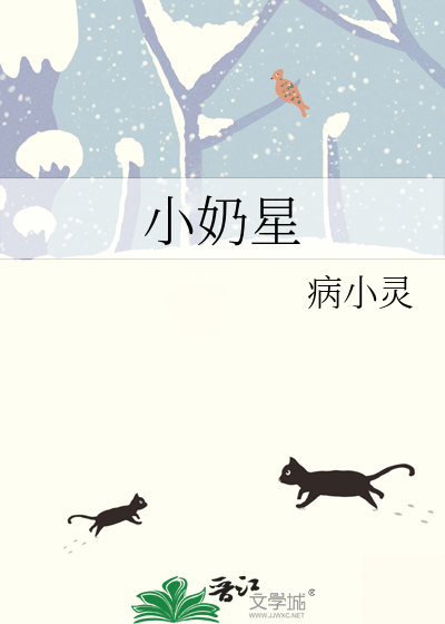 小奶星