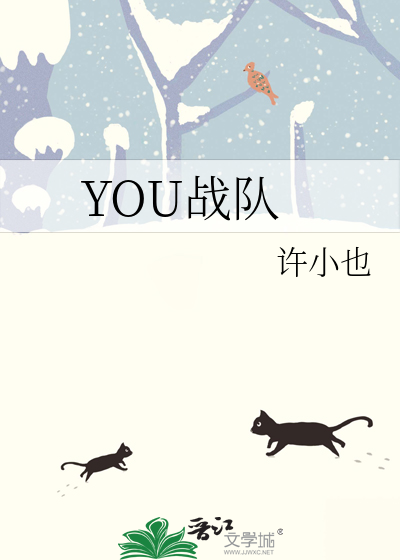 YOU战队