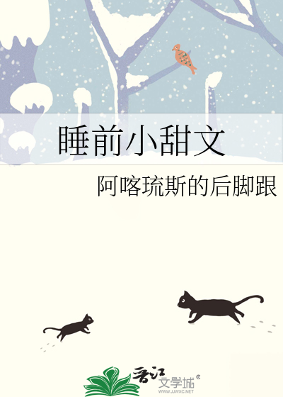 睡前小甜文