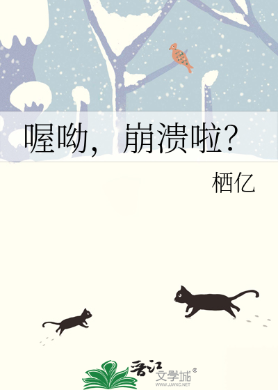 喔呦，崩溃啦？