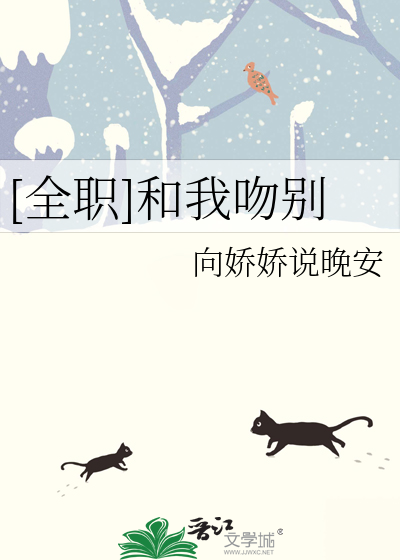 [全职]和我吻别