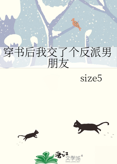 穿书后我交了个反派男朋友