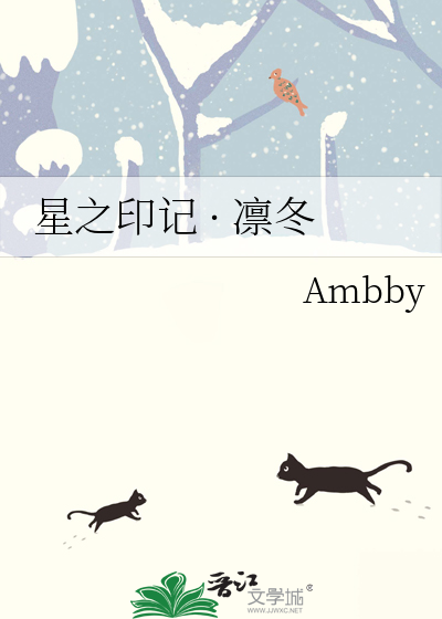 星之印记 · 凛冬
