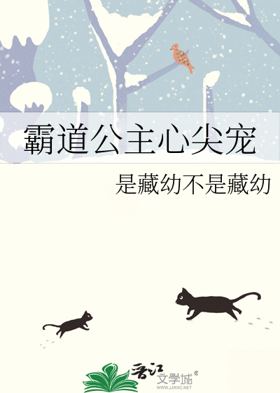 霸道公主心尖宠