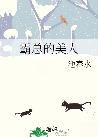 霸总的美人
