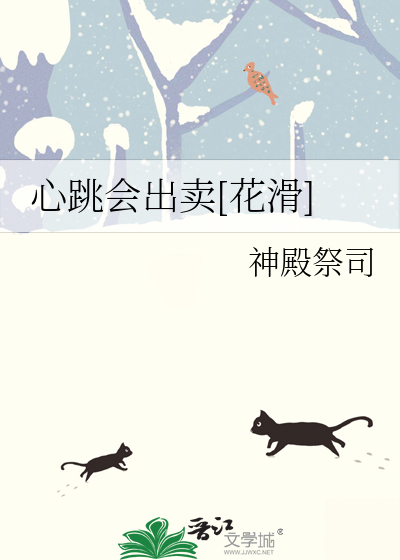心跳会出卖[花滑]