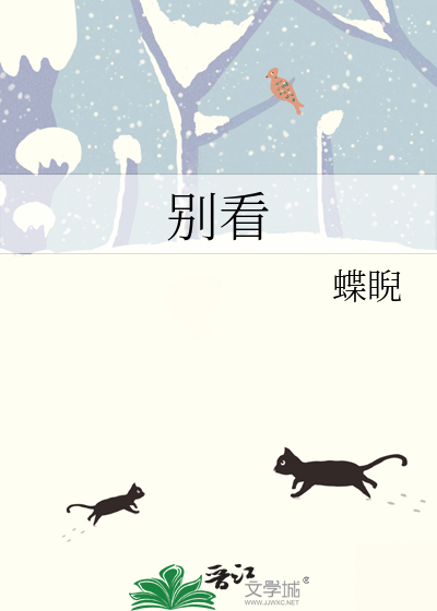 别看