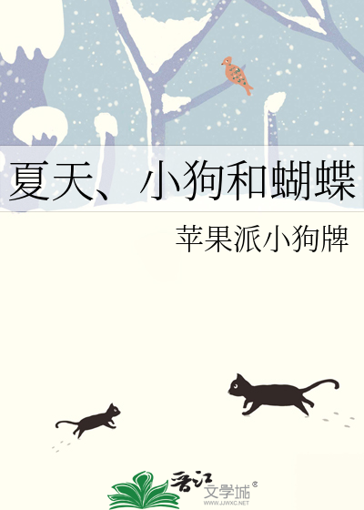 夏天、小狗和蝴蝶