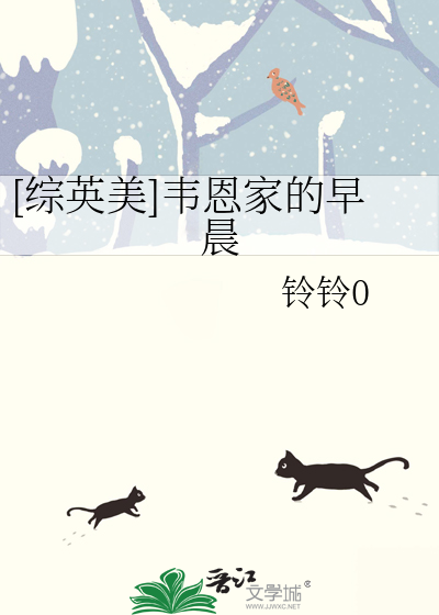 [综英美]韦恩家的早晨