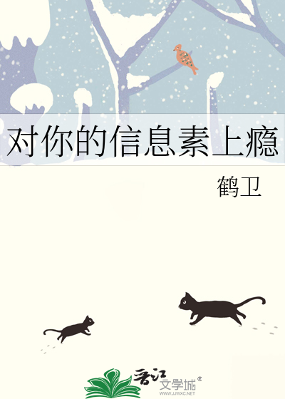 对你的信息素上瘾
