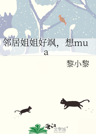 邻居姐姐好飒，想mua