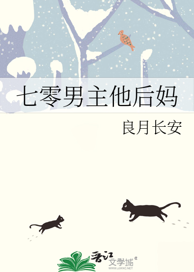 七零男主他后妈