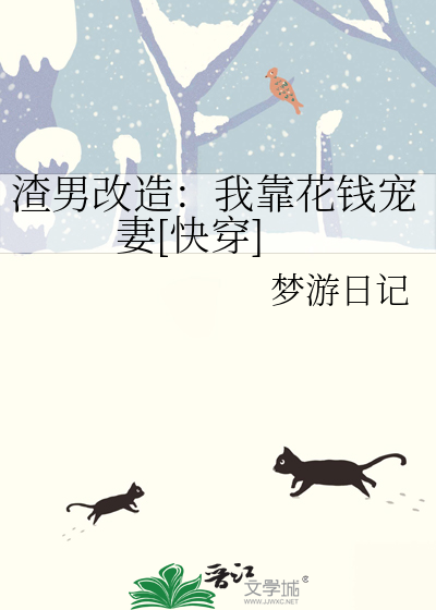 渣男改造：我靠花钱宠妻[快穿]