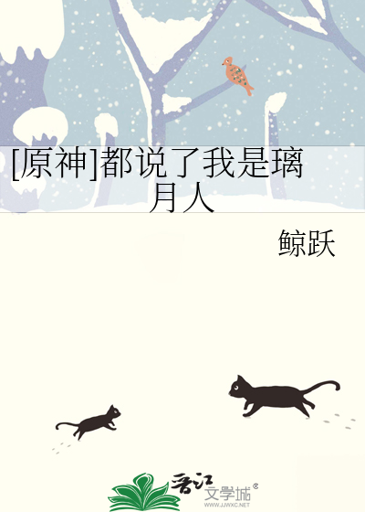 [原神]都说了我是璃月人