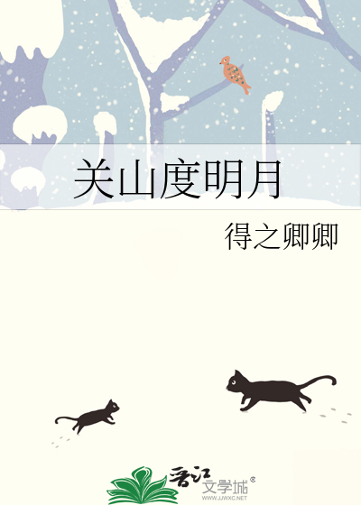 关山度明月
