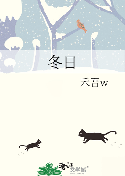 冬日