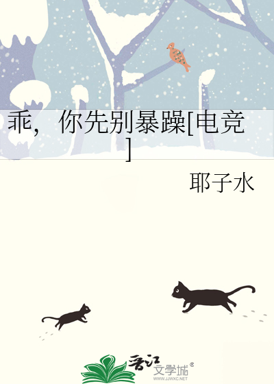 乖，你先别暴躁[电竞]