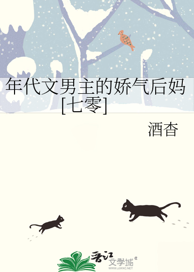 年代文男主的娇气后妈[七零]