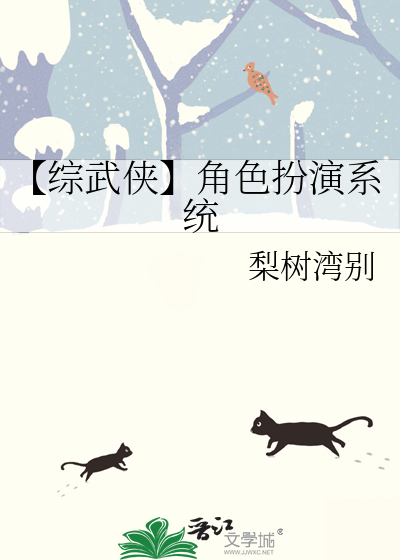 【综武侠】角色扮演系统