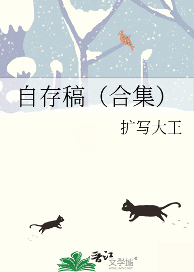 自存稿（合集）
