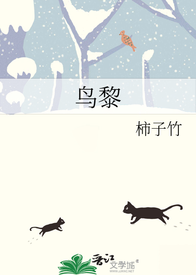 鸟黎